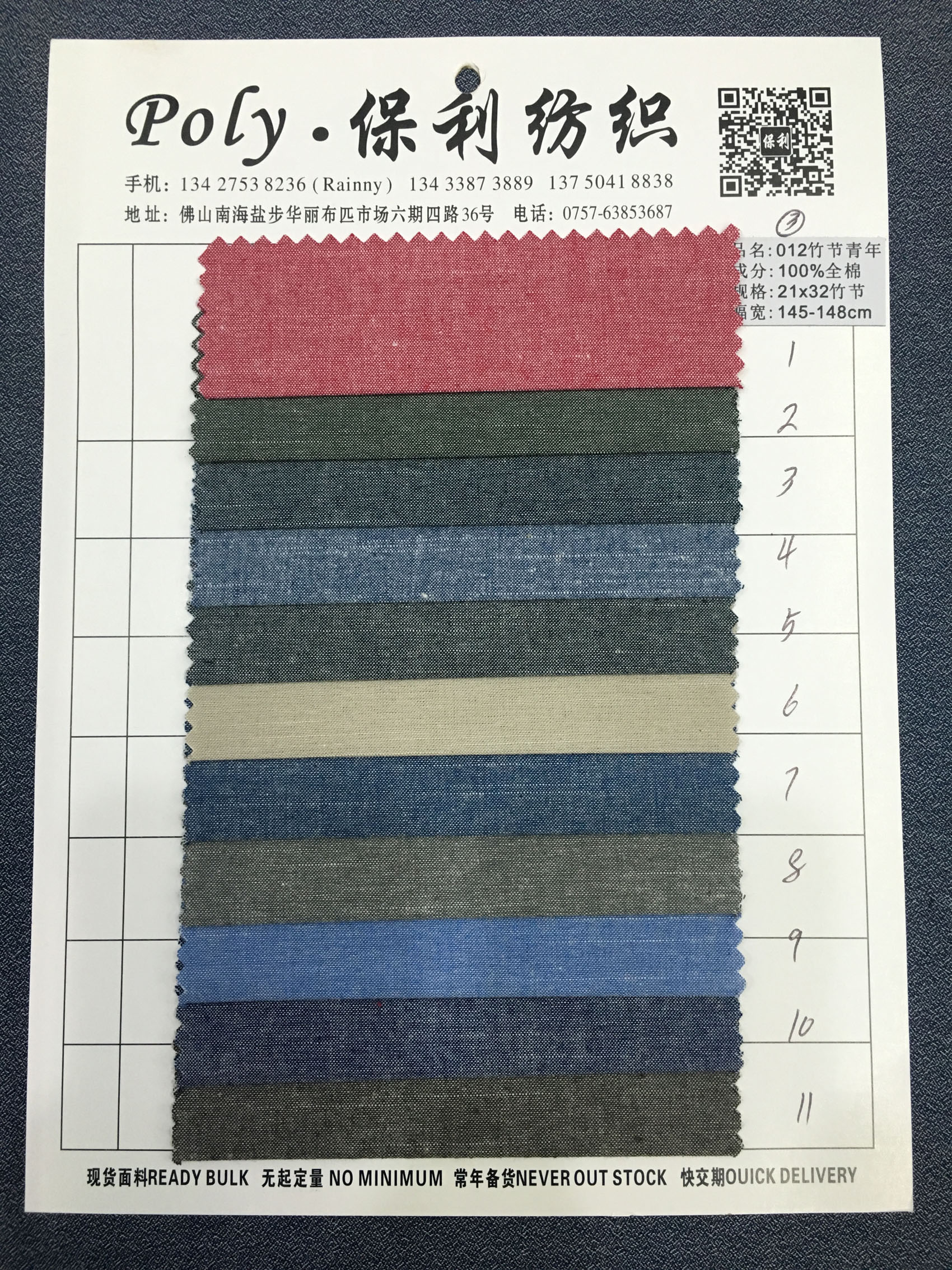 012  竹节青年布